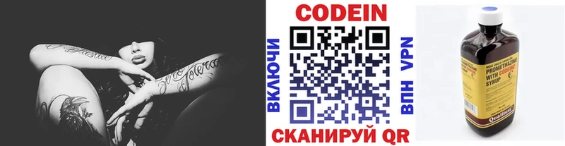 Codein Purple Drank Белоярский